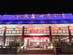 -江门古兜温泉小镇