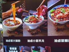 -钢管厂歆瑞源油卤串串香(春熙路太古里店)