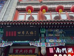 -北京前门大栅栏