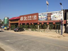 picture-榕记(番禺总店)