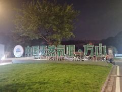 -南京市江宁方山