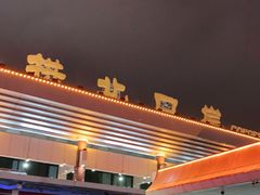 -珠海拱北口岸