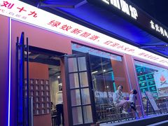 -红泥小火炉·东北泥炉烤肉(宁波总店)