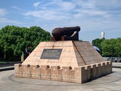 -上海吴淞炮台湾国家湿地公园