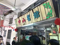 -凌舍好烧鹅(中山路店)