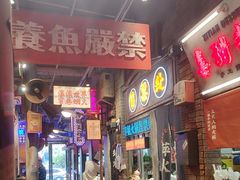 -萍姐火锅·公路夜市(南京新街口店)