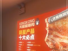 -kingkong大猩猩烤肉(CBD店)