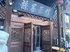 -孙家面馆(小康城店)