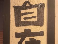 -暖都焼肉·和牛酒場(花都店)