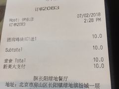 账单-汉堡王(房山绿地缤纷城店)