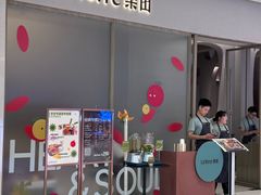 -La Terre乐田(万象城店)