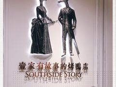 -城南往事(滨江世茂店)