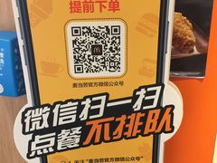 -麦当劳(农光里店)