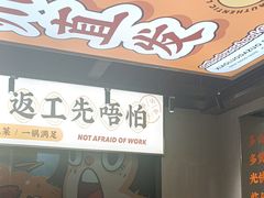 -小螺大作·螺蛳粉火锅(林和西店)