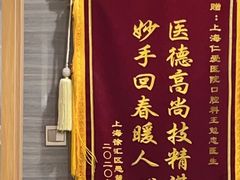 -上海仁爱医院口腔科 · 种植