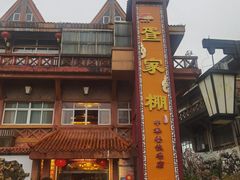 -外沙疍家棚酒楼