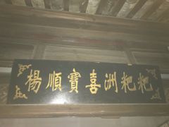 -杨顺宝喜洲粑粑