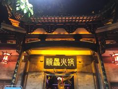 门面-罍+村卤菜摊(罍街店)