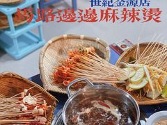 -马路边边麻辣烫(世纪金源店)