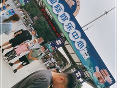 -南戴河国际娱乐中心