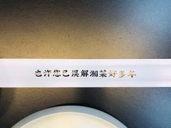 -潇湘阁(望京SOHO店)