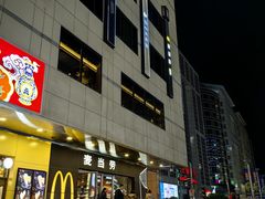-麦当劳(新王府井店)