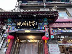 -峨嵋酒家(德内店)