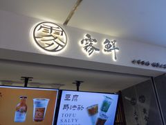 -雾鲜(KKMALL店)