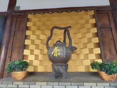 -大唐贡茶院
