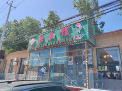 门面-鸿亨泰杂鱼馆(港馨家园店)