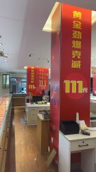 -龙凤金店(观前街店)