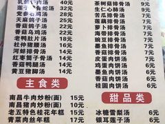 菜单-龙老五汤店(站前西路店)