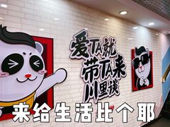 -川里谈·川味小馆(北京路店)