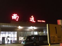 -南通兴东国际机场