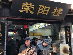 门面-荣阳楼(山塘街店)