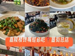 -嘉陵楼馋嘴城(簋街总店)