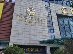 -顺德人家食府(黄金广场店)