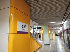 -坂田(地铁站)