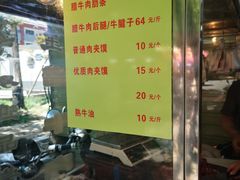 门面-杨天玉腊牛羊肉店