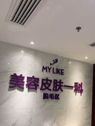 -厦门美莱整形美容医院