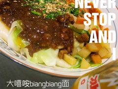 -大嘻咹biangbiang面(历史博物馆店)