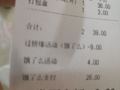 账单-过桥缘·过桥米线(大华虎城嘉年华店)
