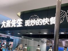自助取餐区-大米先生(龙湖上城天街店)