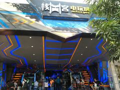 -核客电玩城(东门店)