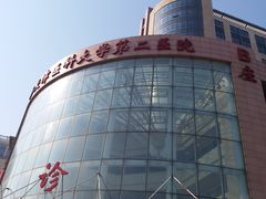-天津医科大学第二医院