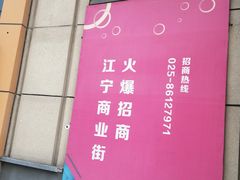 -万达广场(南京江宁店)