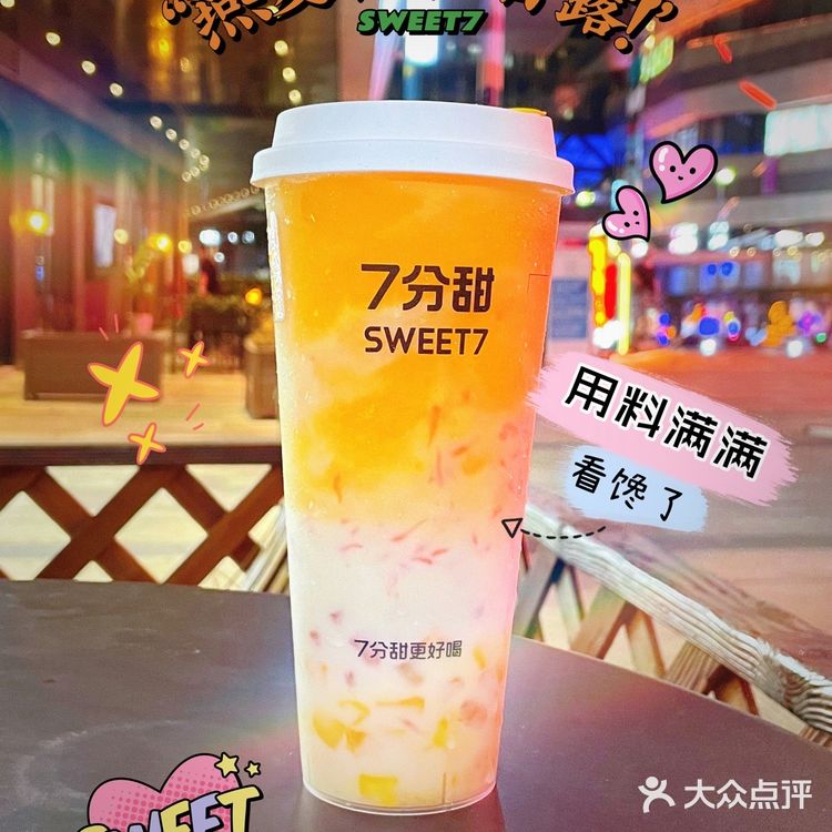 霸气外漏的7分甜新品-霸7水果茶来啦！