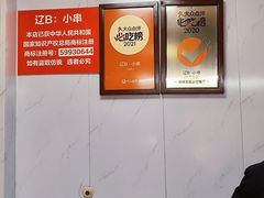 -辽B·小串(总店)