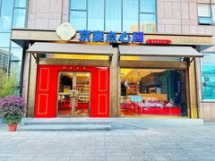 -京宴点心局