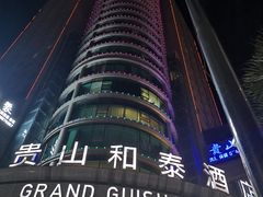 -贵山和泰酒店(大十字喷水池店)